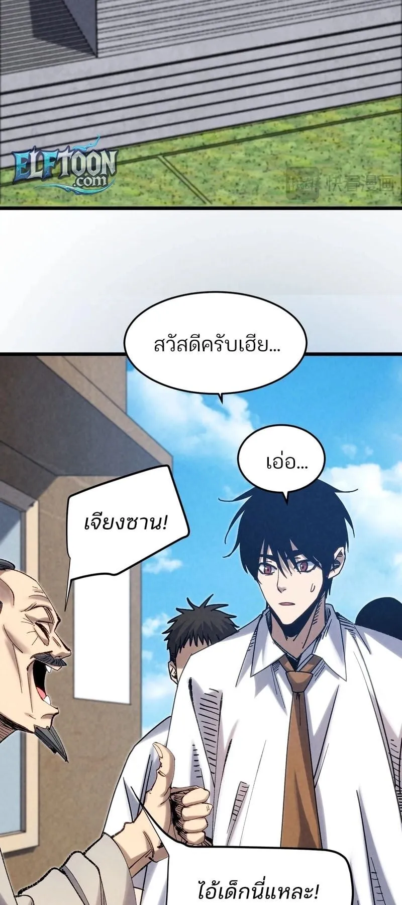 Rebirth of the Campus Special Forces Soldier ตอนที่ 3 หน้า 38