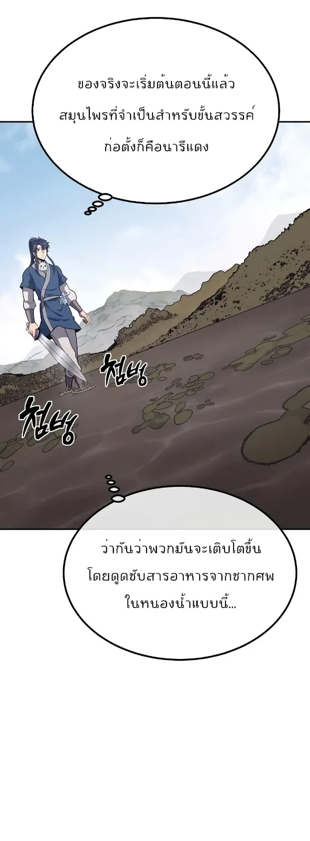 Millennium Spinning ตอนที่ 24 หน้า 39