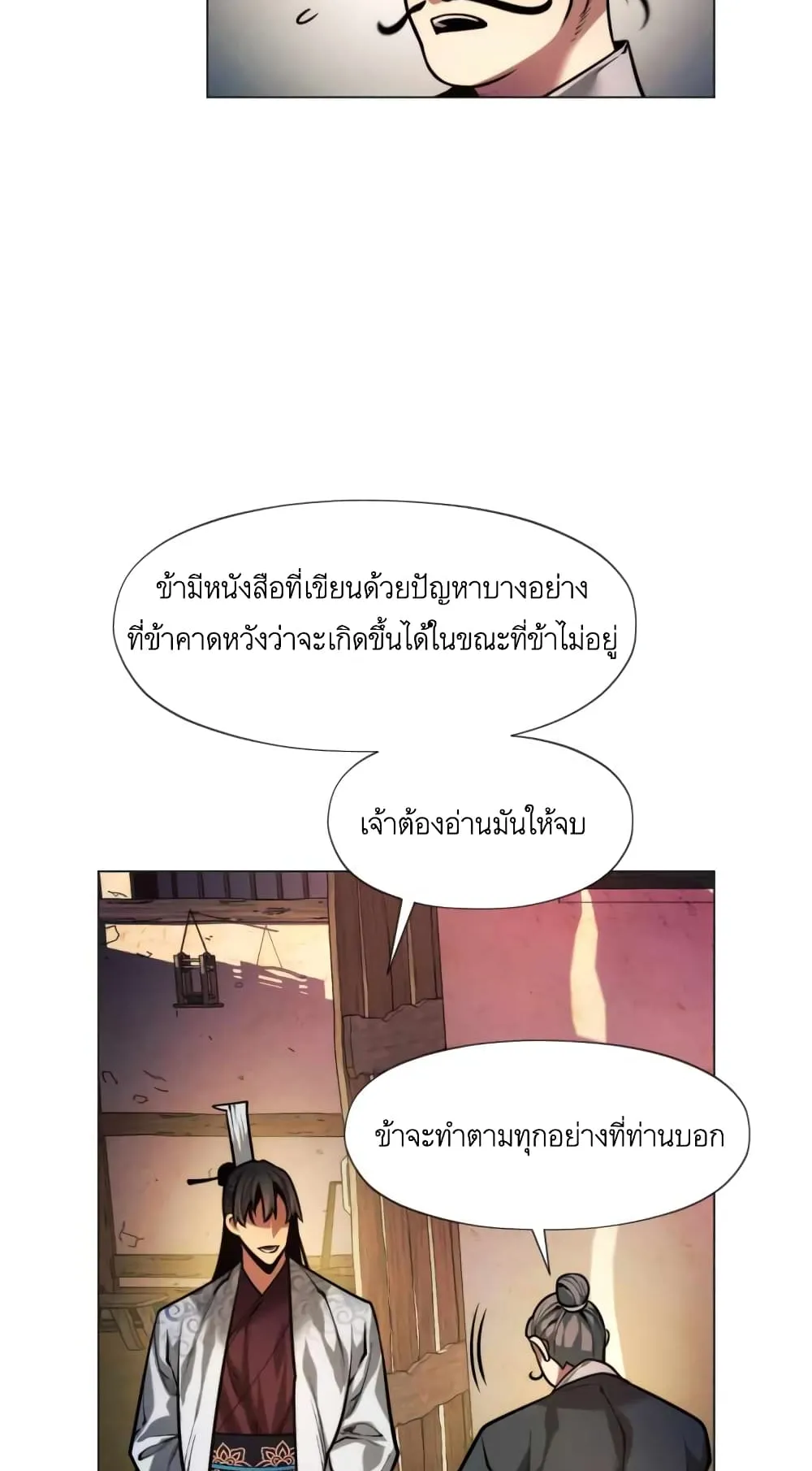 A Modern Man Who Got Transmigrated Into the Murim World ตอนที่ 7 หน้า 83