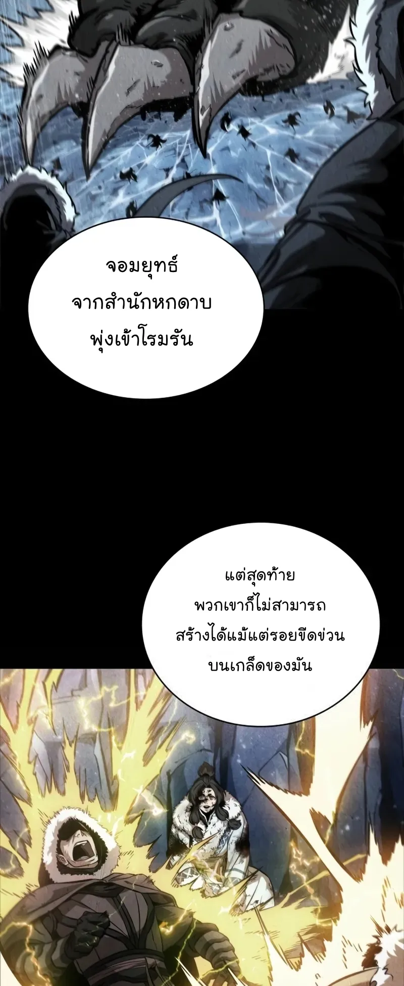 Nano Machine Chapter 243 หน้า 10