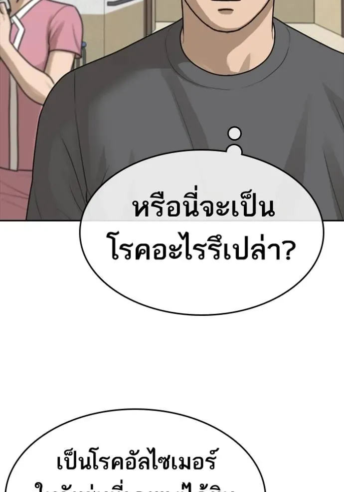 Loser Life 2 ตอนที่ 46 หน้า 91