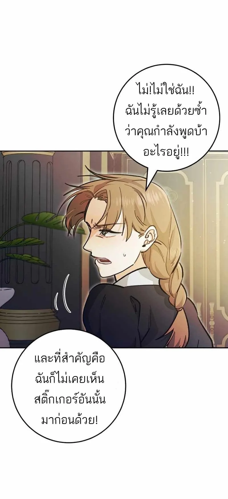 I Became a Civil Servant in a Magical World ตอนที่ 5 หน้า 6