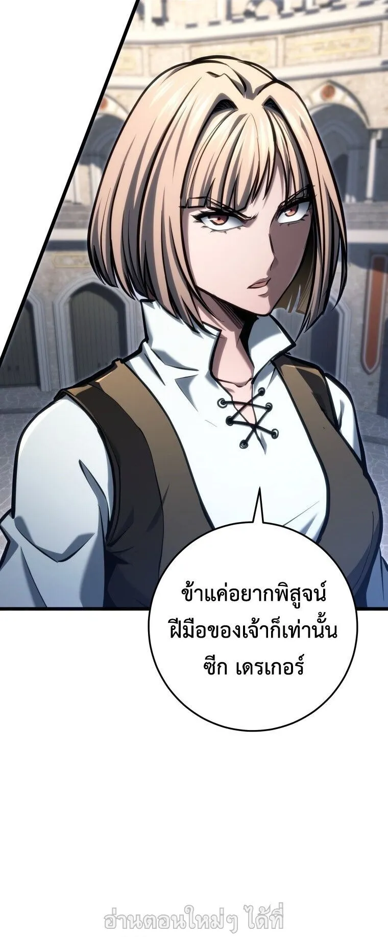 A Dragonslayer’s Peerless Regression ตอนที่ 90 หน้า 69
