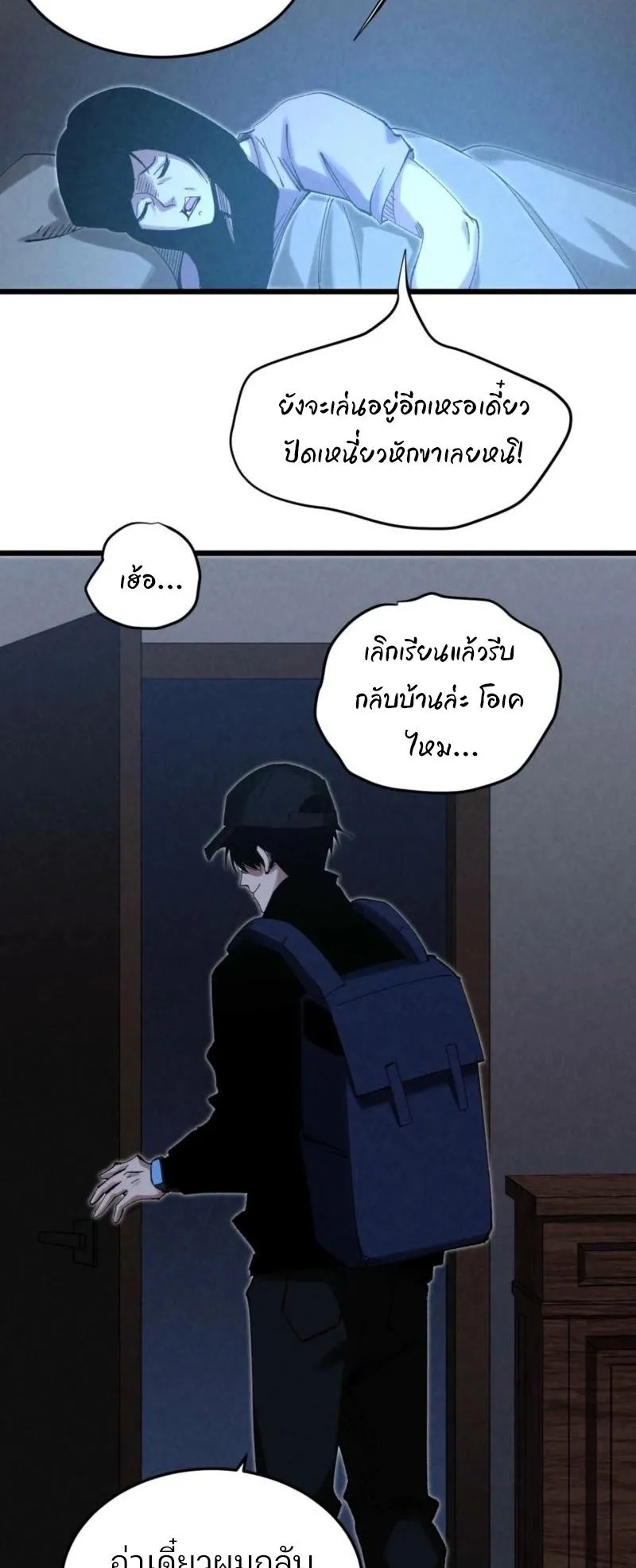 Rebirth of the Campus Special Forces Soldier ตอนที่ 7 หน้า 6