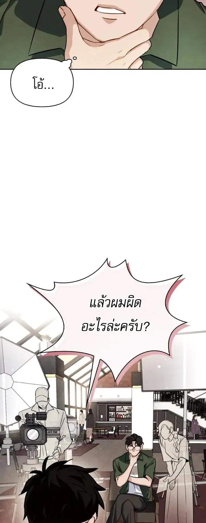 Be the Actor ตอนที่ 4 หน้า 69