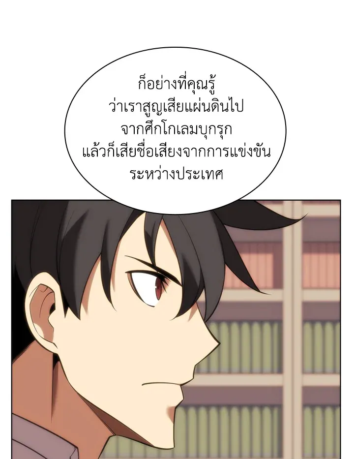 Overgeared ตอนที่ 164 หน้า 176