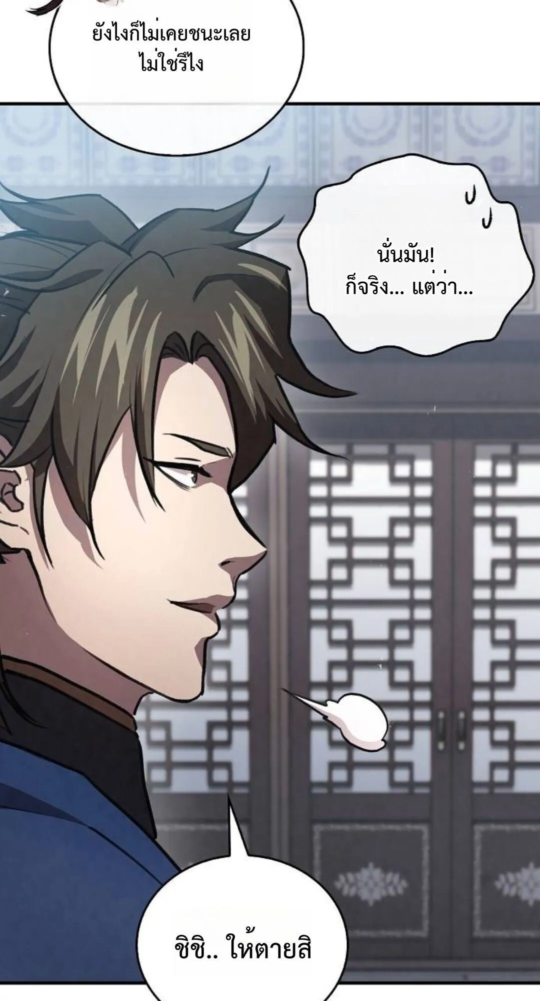 The Demonic Cult Instructor Returns ตอนที่ 24 หน้า 24