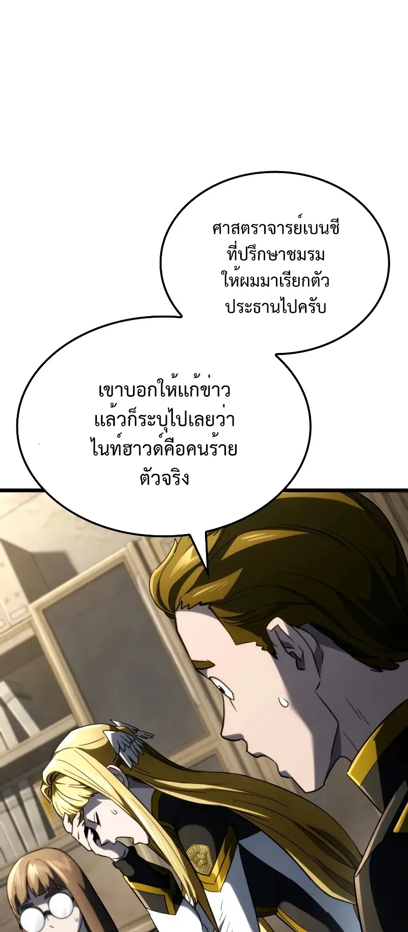 Revenge of the Iron-Blooded Sword Hound ตอนที่ 81 หน้า 16