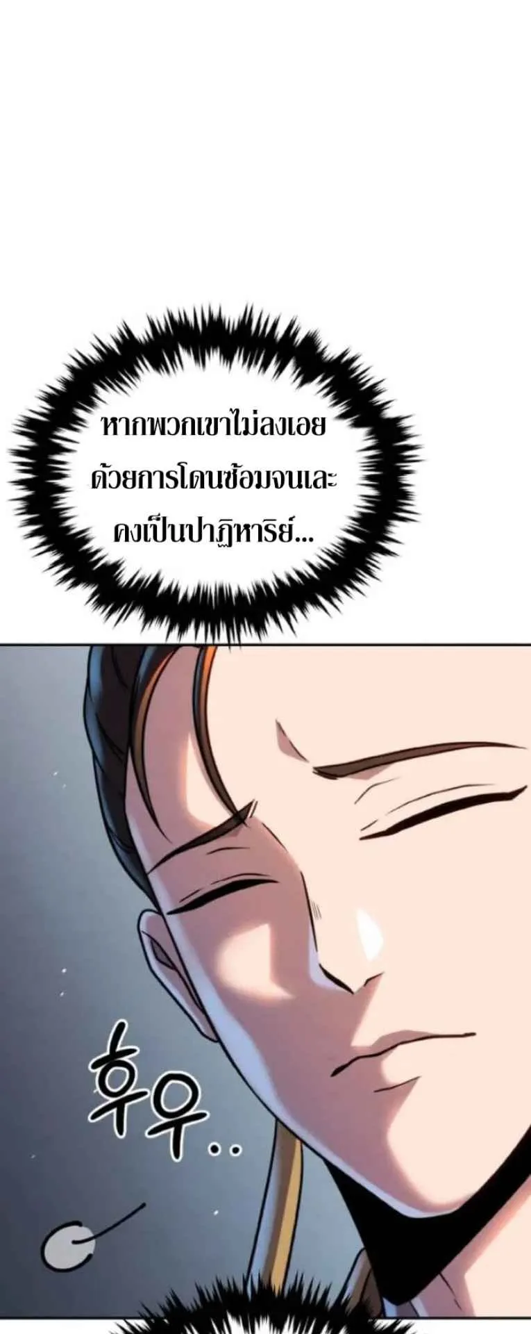 I Become the Youngest Disciple of the Martial Arts Leader ตอนที่ 30 หน้า 88