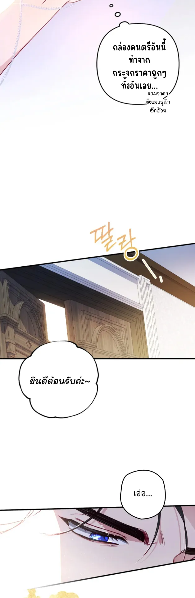 I Raised My Fiance With Money ตอนที่ 2 หน้า 20