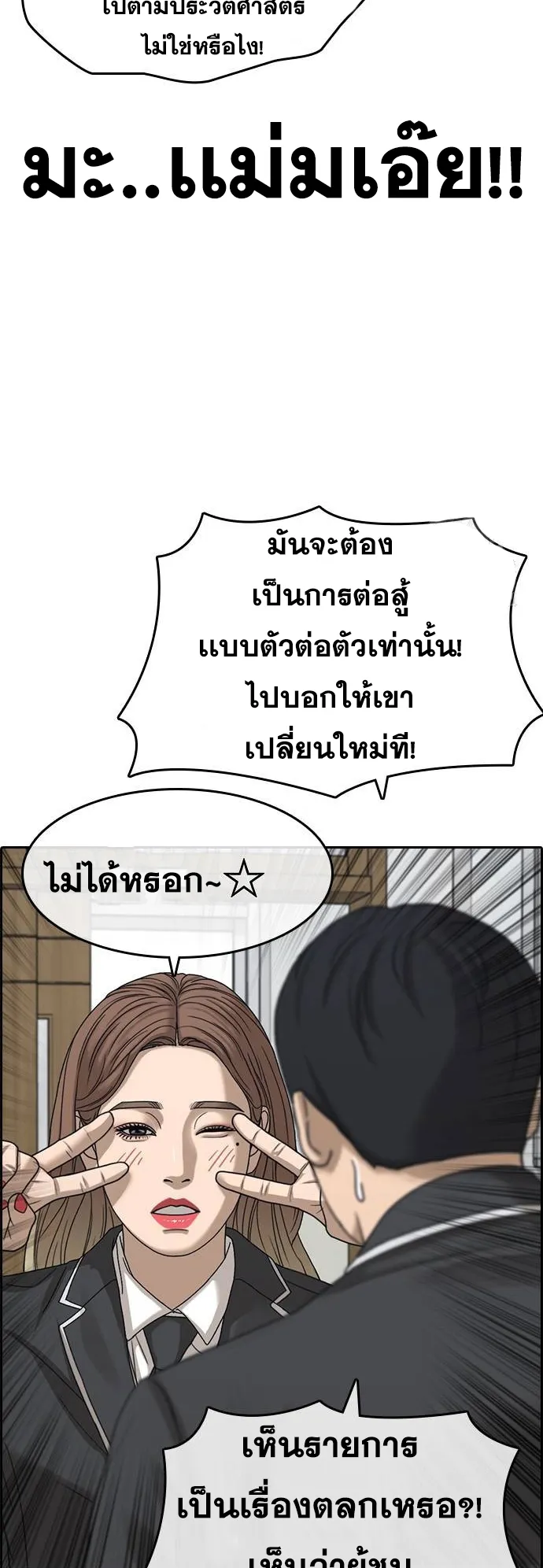 Loser Life 2 ตอนที่ 15 หน้า 4