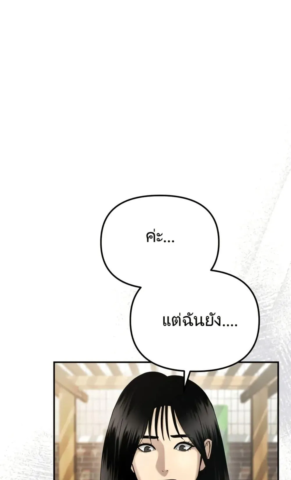 The Cop Is Too Strong ตอนที่ 5 หน้า 143