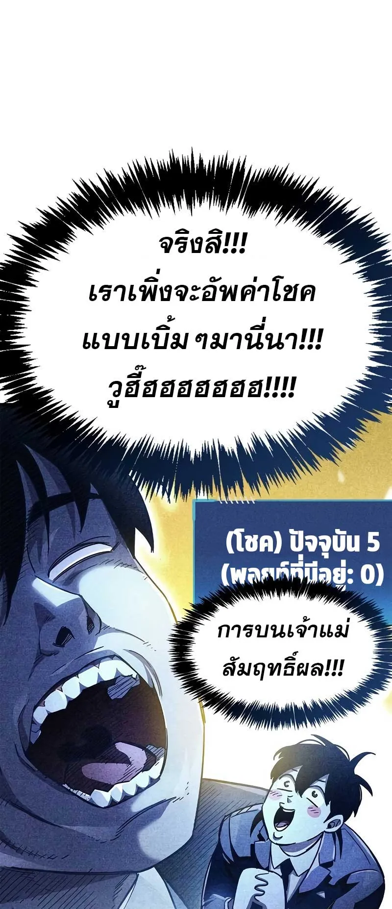 The Player Hides His Past ตอนที่ 41 หน้า 22