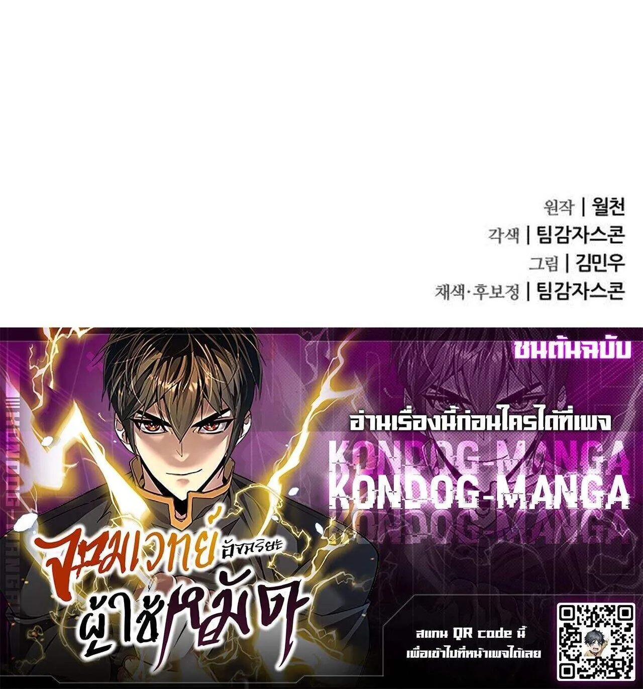 The Genius Mage Who Uses His Fists ตอนที่ 37 หน้า 154
