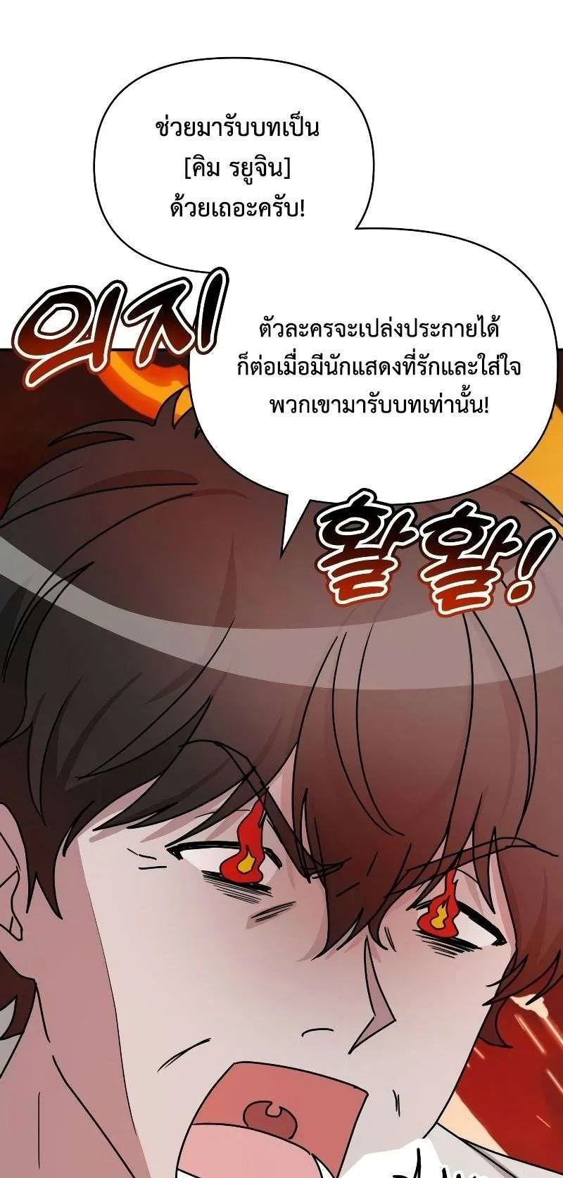 I Was Immediately Mistaken for a Monster Genius Actor ตอนที่ 8 หน้า 75