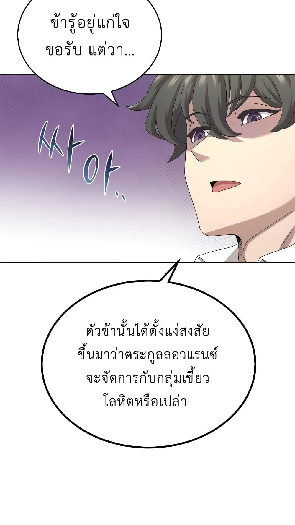 The Heavenly Demon Can’t Live a Normal Life ตอนที่ 6 หน้า 59