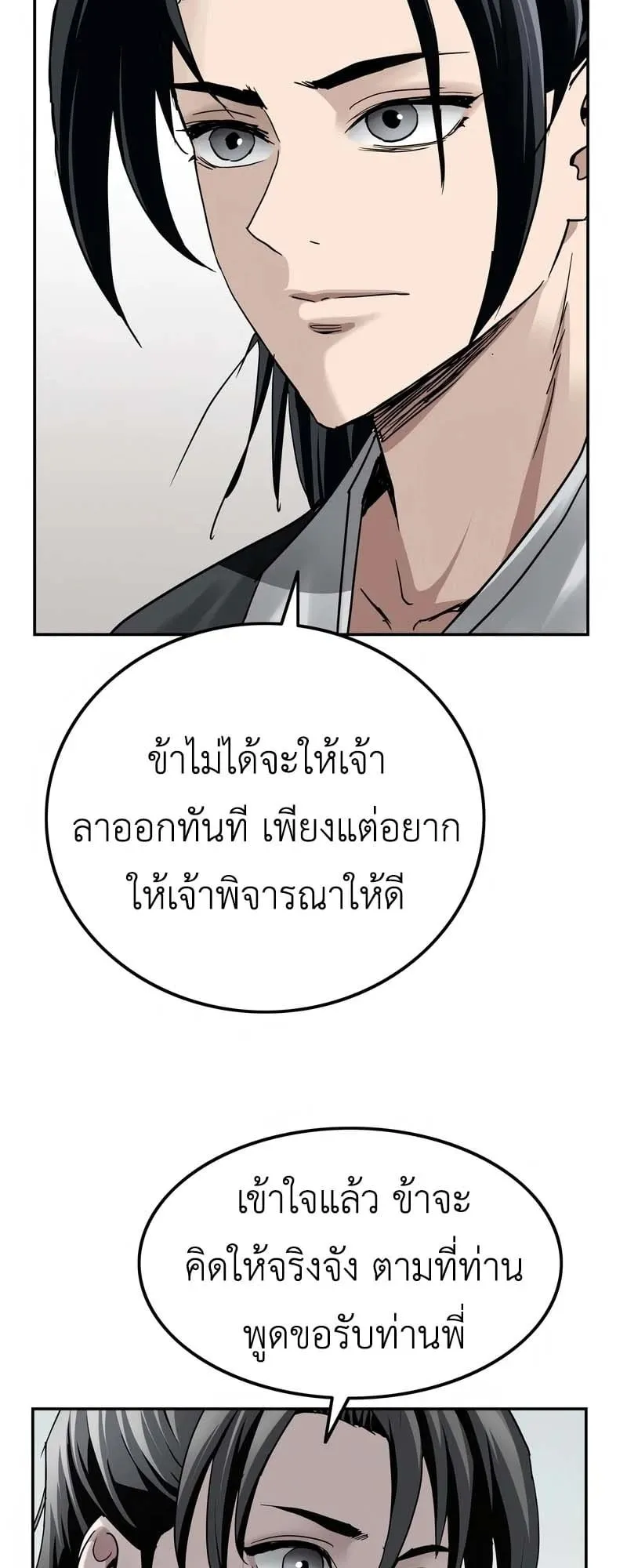 The Supreme Demonic Sword ตอนที่ 7 หน้า 26