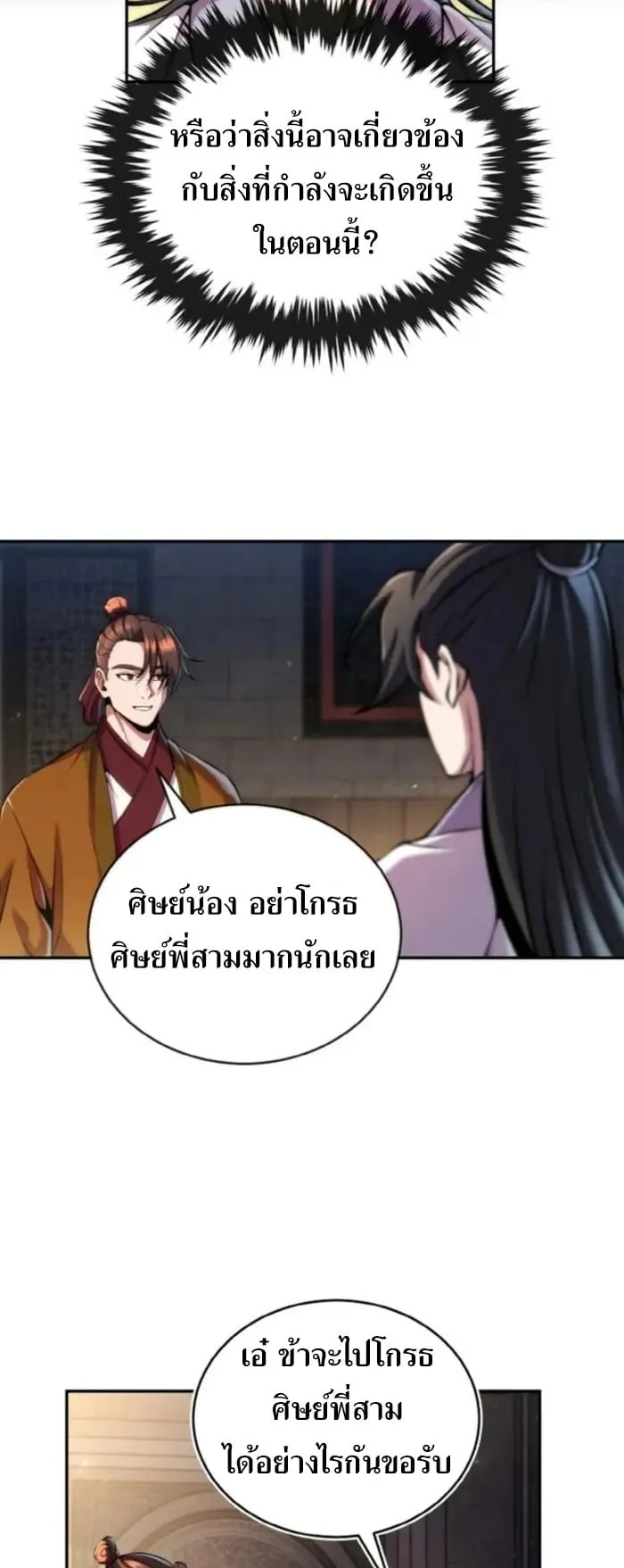 I Become the Youngest Disciple of the Martial Arts Leader ตอนที่ 22 หน้า 9