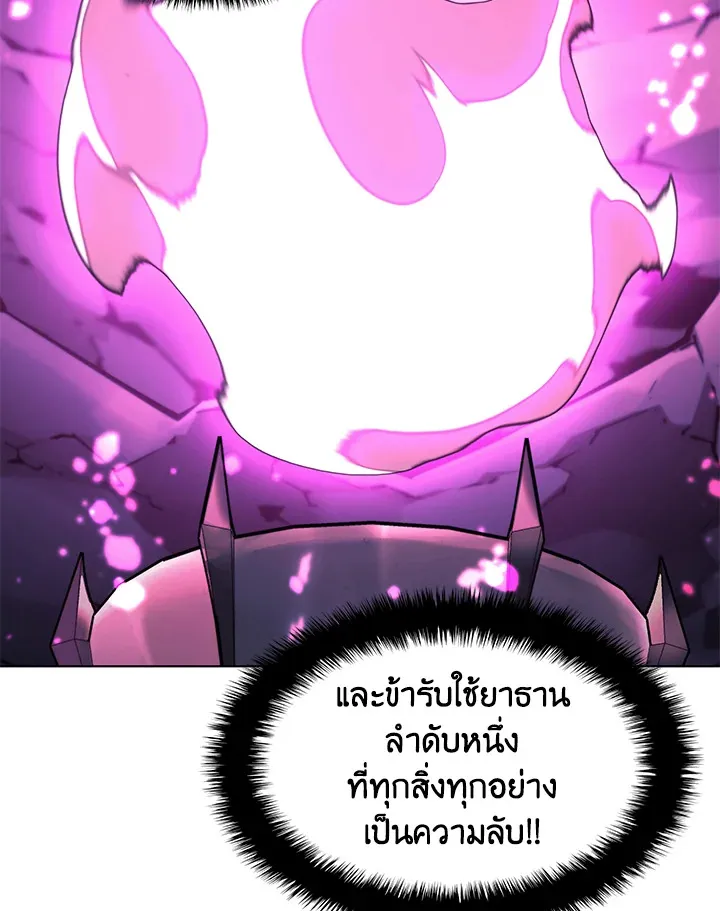 Overgeared ตอนที่ 141 หน้า 101