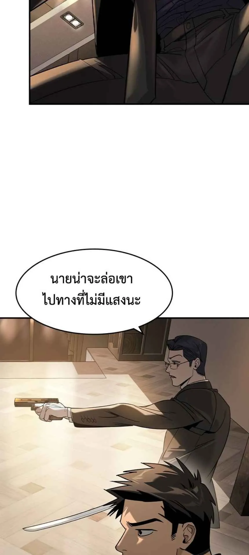 The Childe ตอนที่ 5 หน้า 29