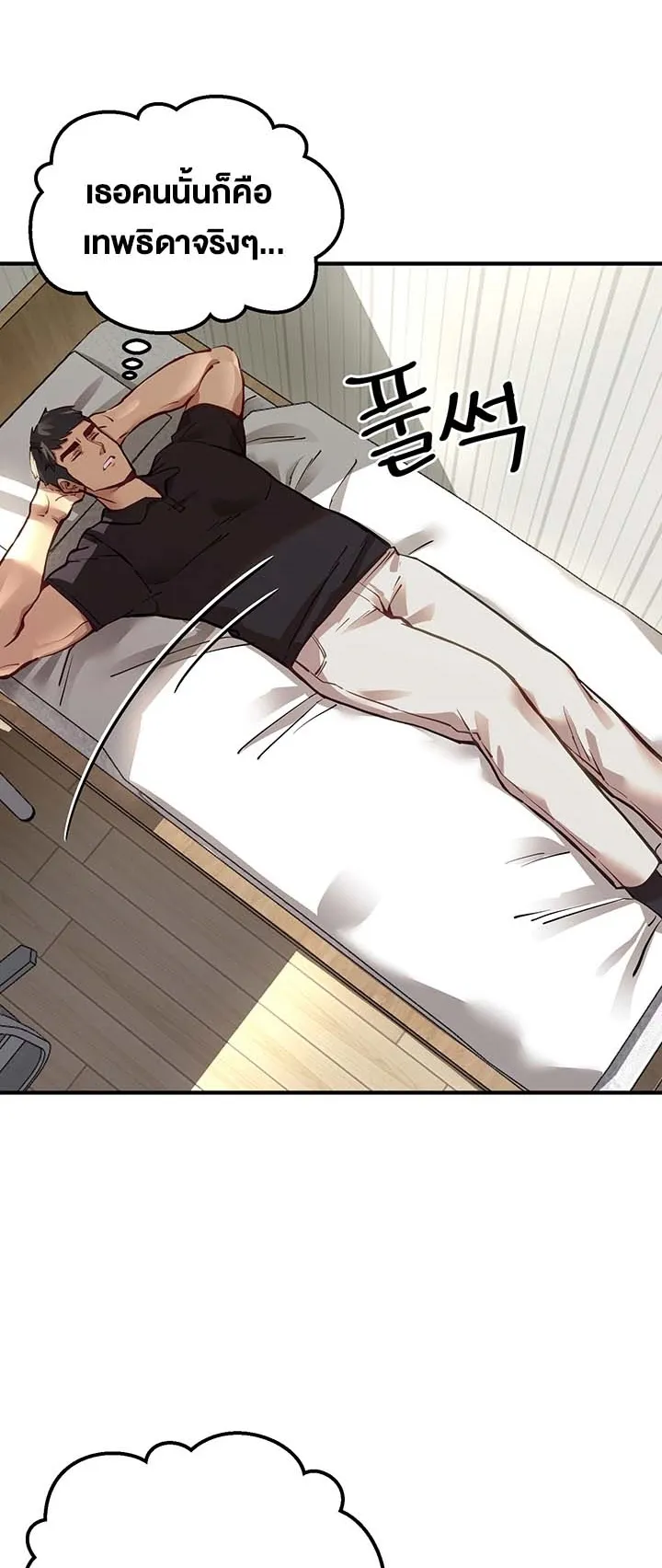 I Have To Sleep With A Stranger ตอนที่ 3 หน้า 17