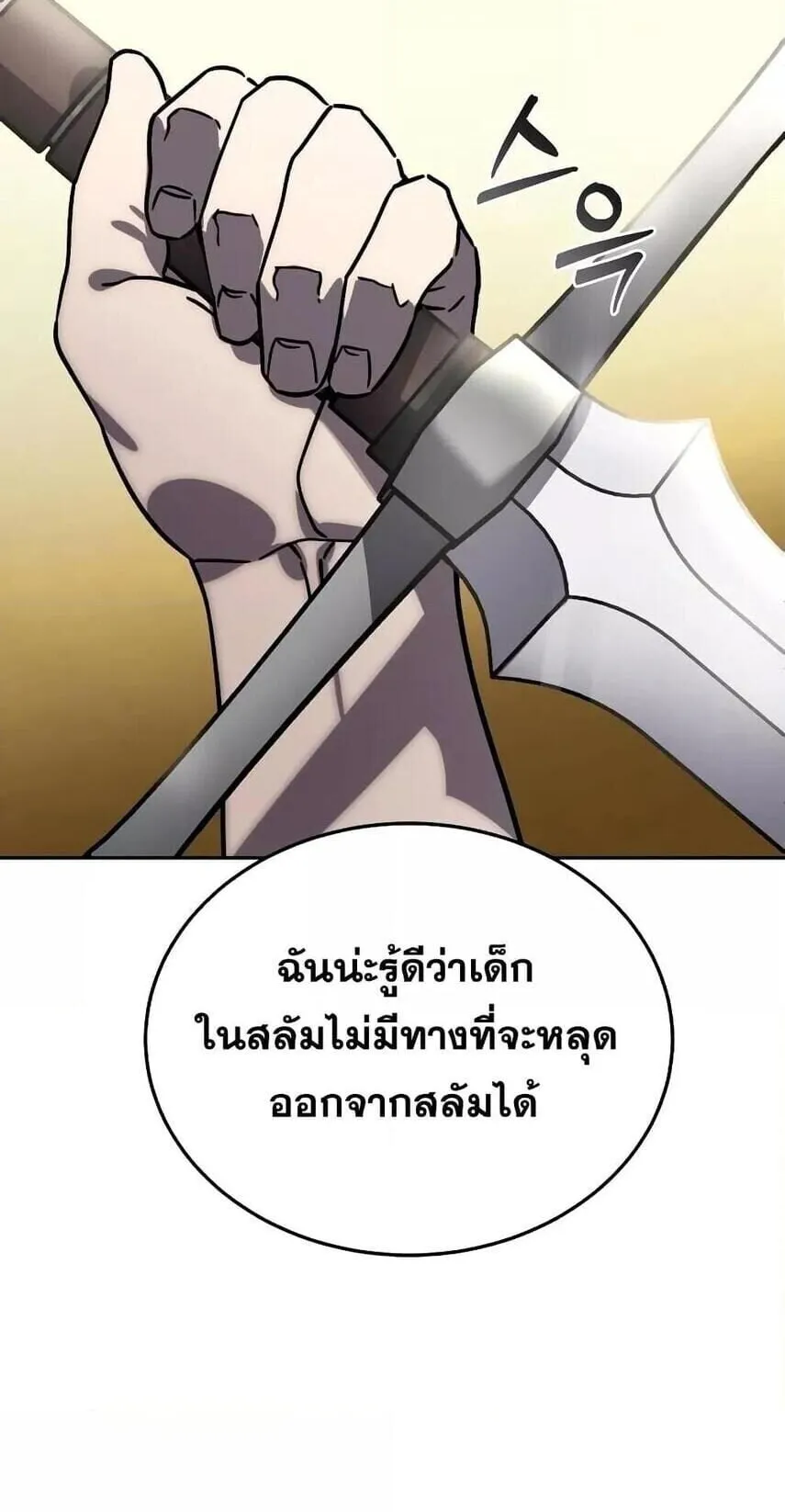 Star-Embracing Swordmaster ตอนที่ 1 หน้า 59