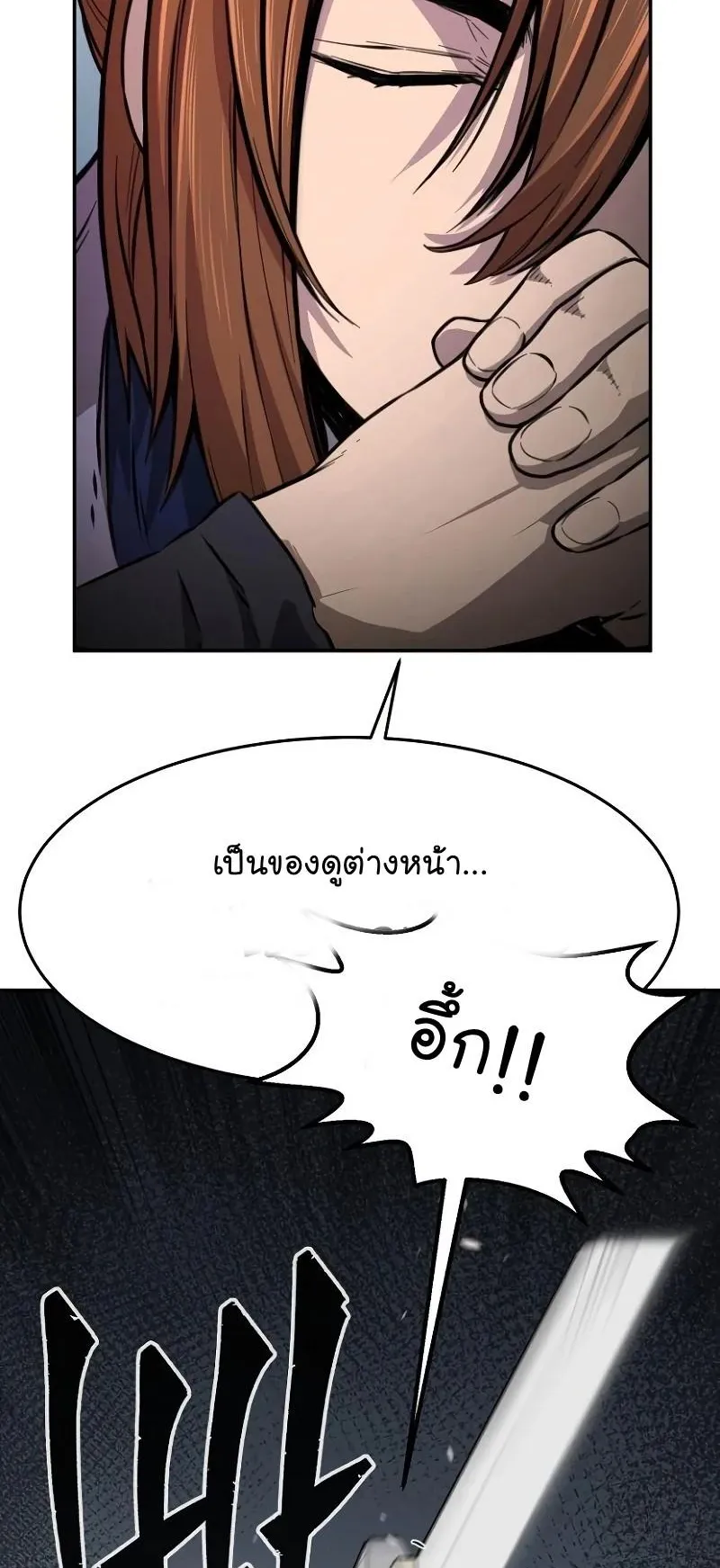 Absolute Sword Sense ตอนที่ 9 หน้า 52