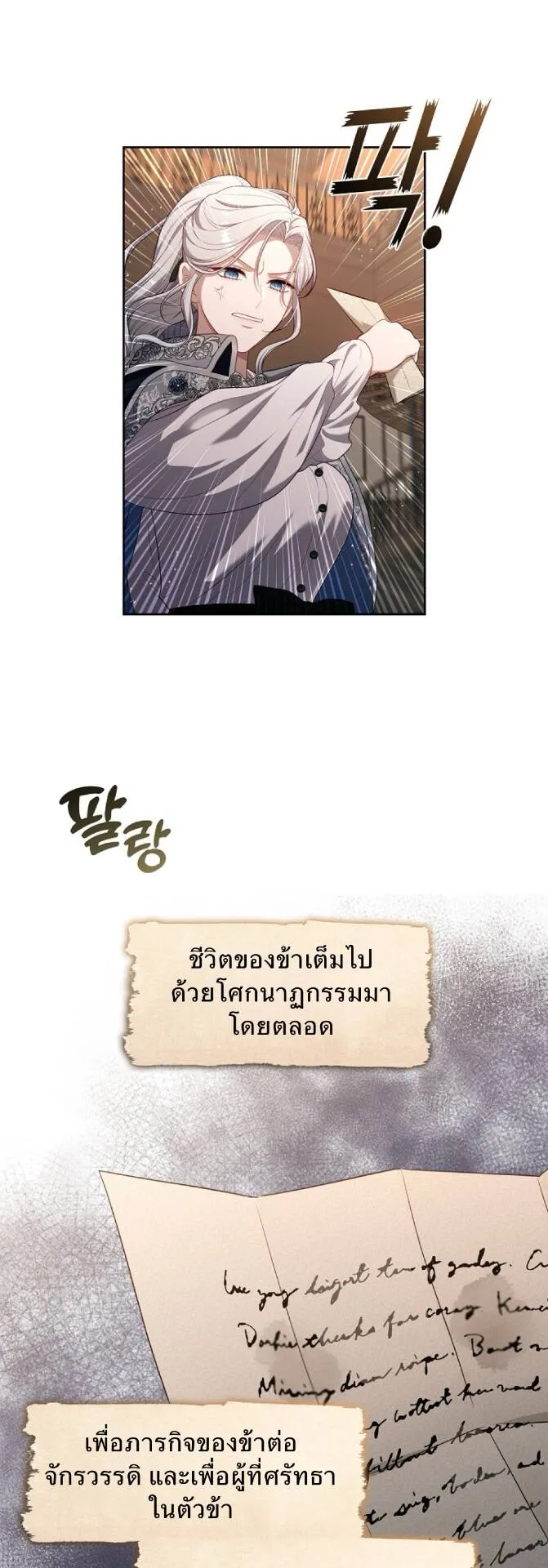 S-Class Hunter Doesn’t Want to Be a Villainous Princess ตอนที่ 14 หน้า 24