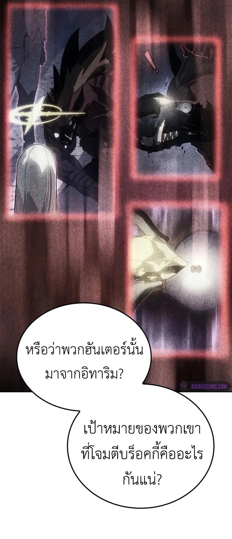 Solo Leveling: Ragnarok ตอนที่ 14 หน้า 6