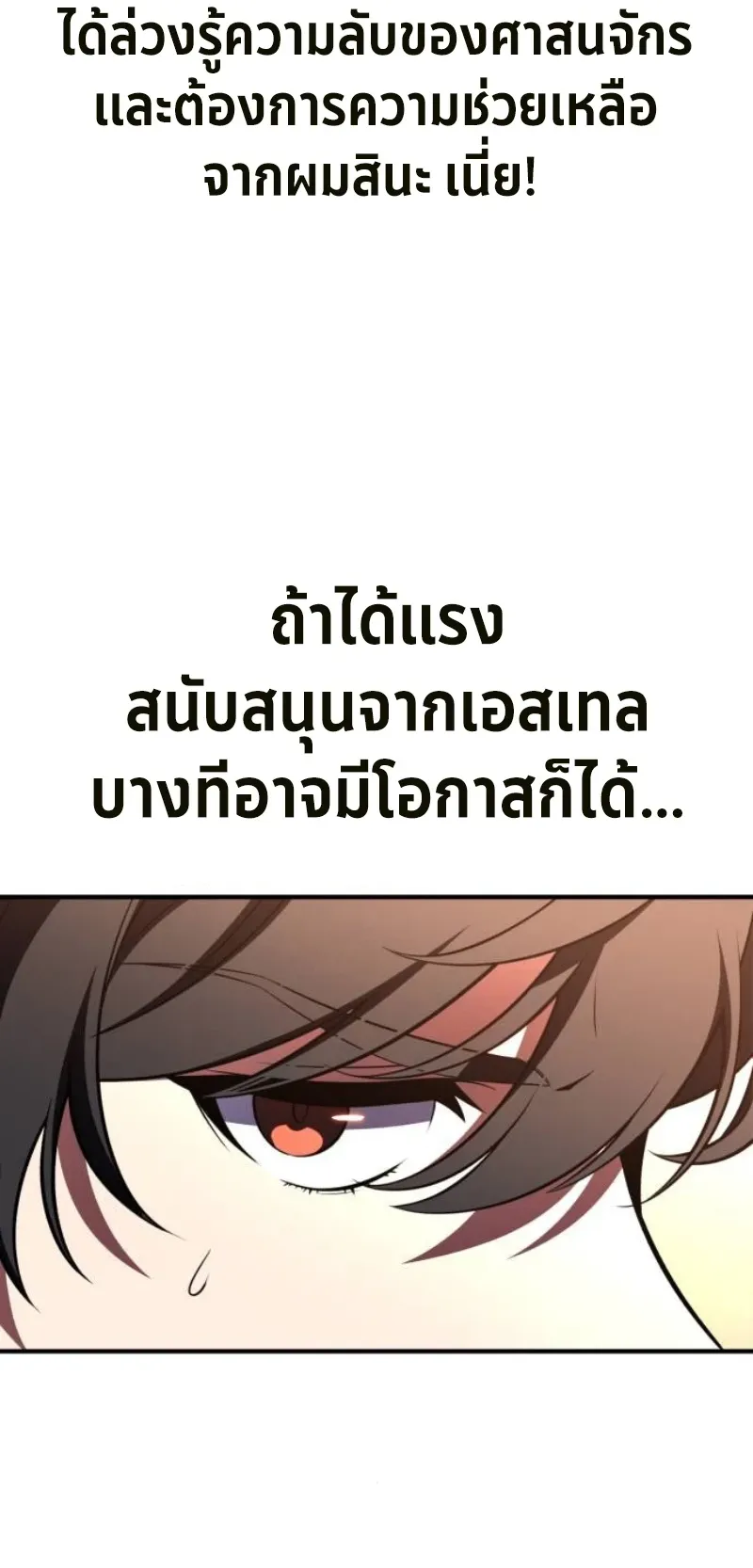 I Killed an Academy Player ตอนที่ 103 หน้า 96