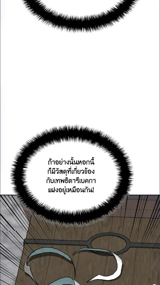 Overgeared ตอนที่ 282 หน้า 62