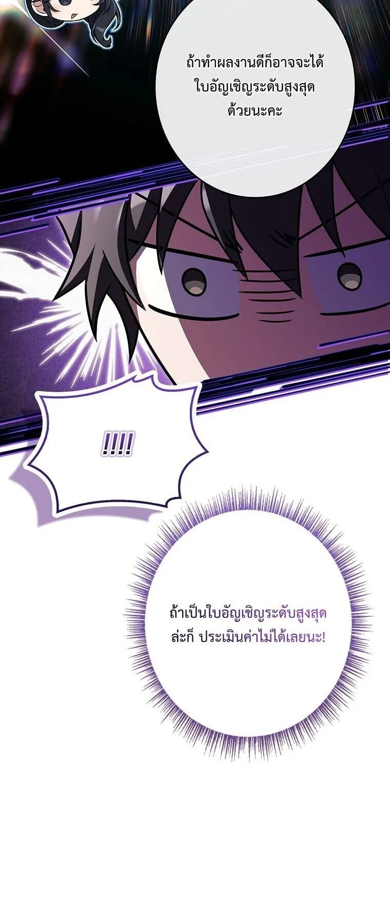 Only I Have an EX-Grade Summon ตอนที่ 26 หน้า 40
