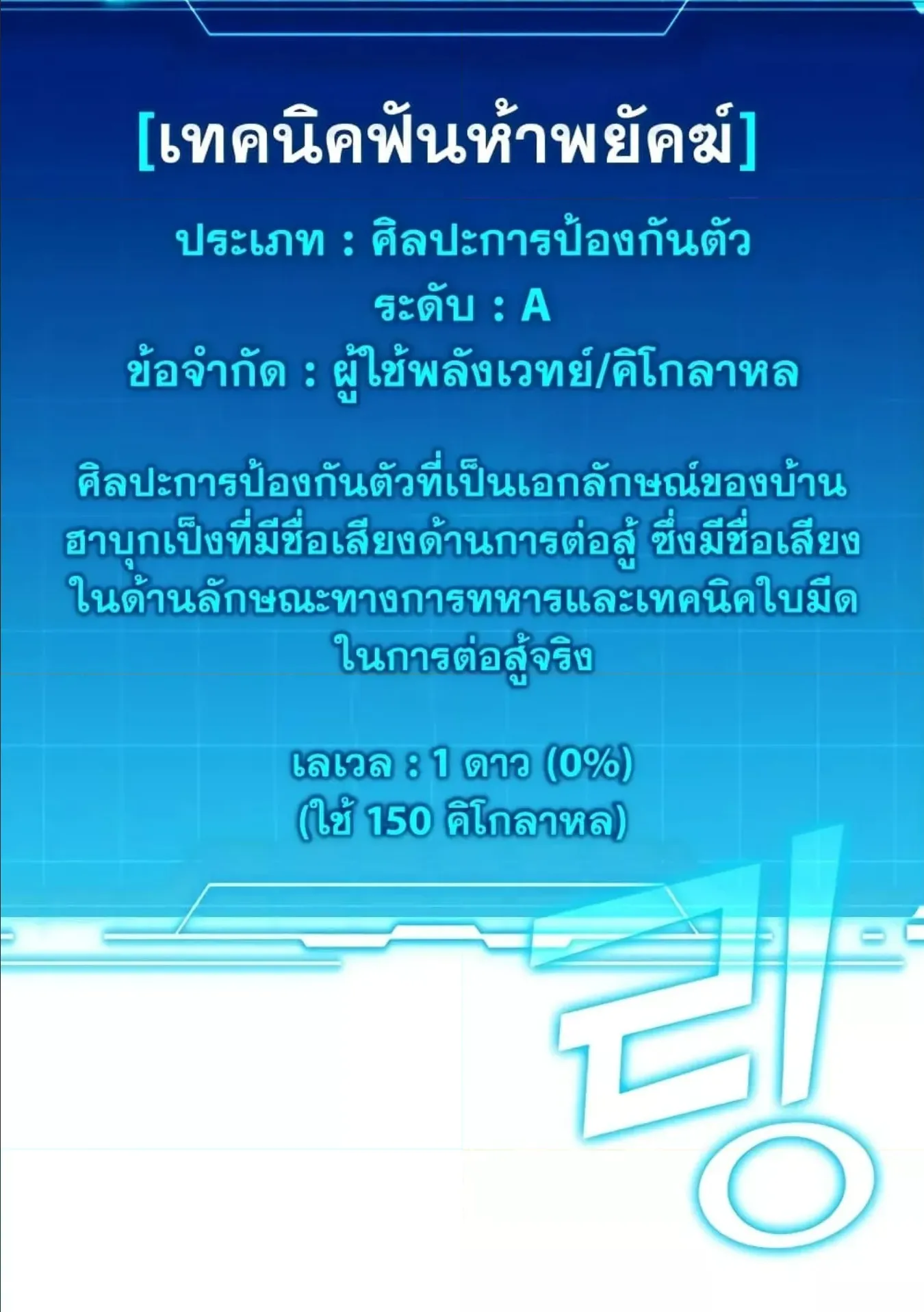 Demon Lord’s Martial Arts Ascension ตอนที่ 5 หน้า 123