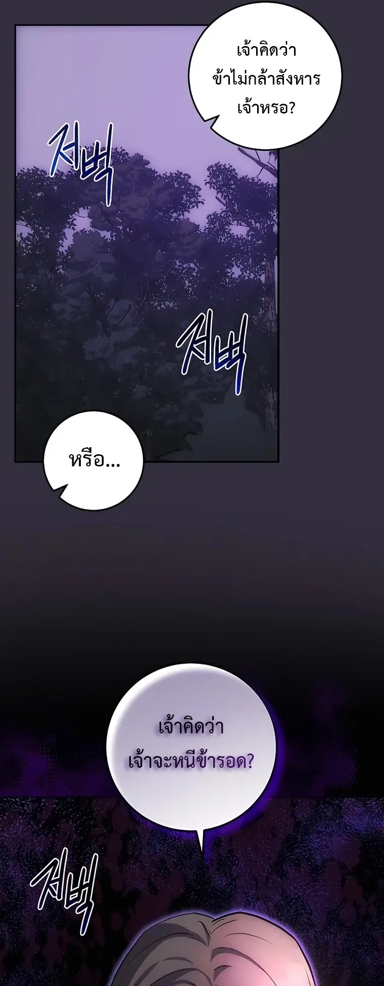 I Became the Youngest Prince in the Novel ตอนที่ 12 หน้า 19