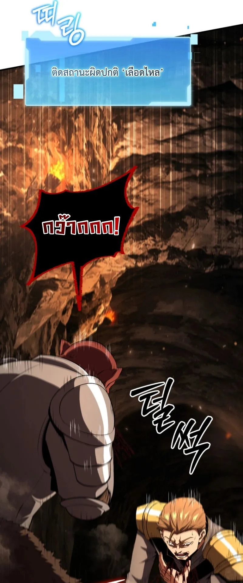 The Return of the Unrivaled Genius Ranker ตอนที่ 12 หน้า 27