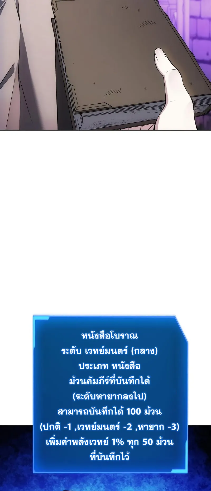 How To Live As a Villain ตอนที่ 32 หน้า 18
