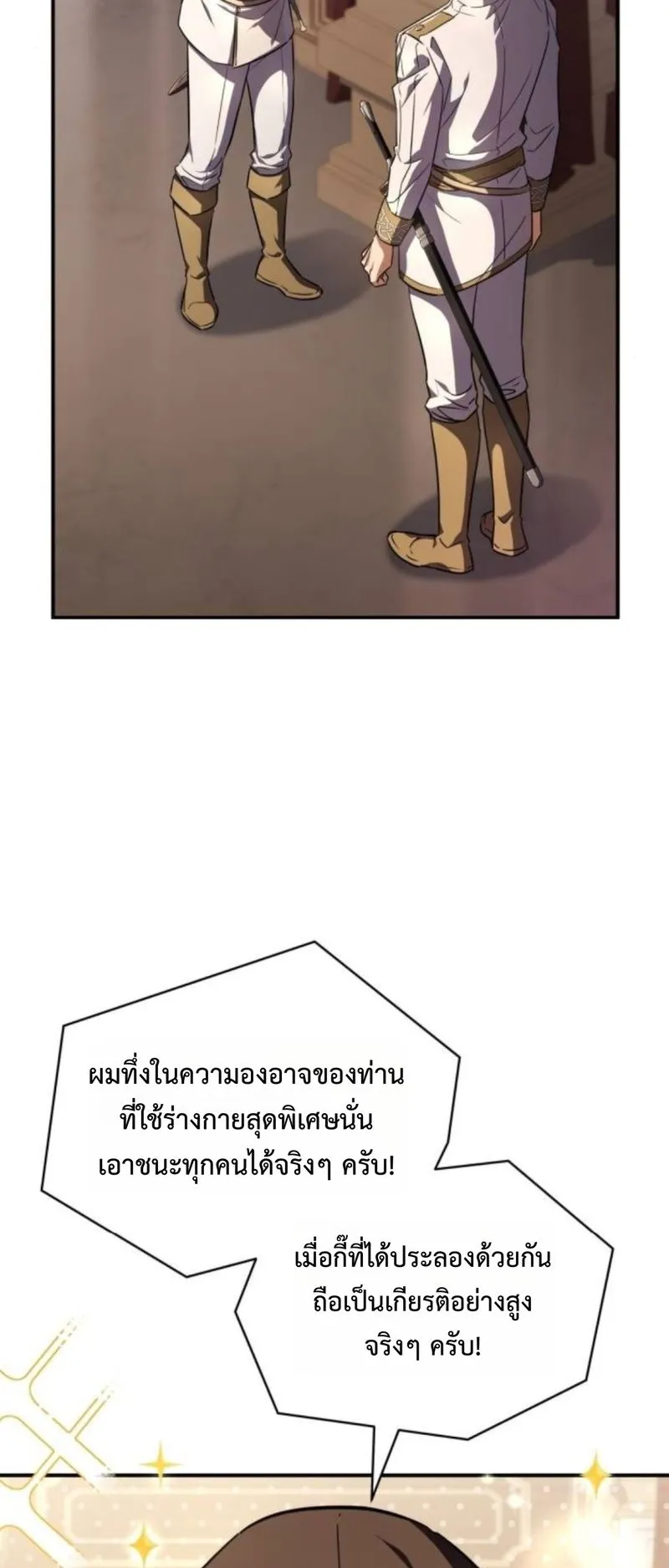 The Swordmaster Who Travels Through Time ตอนที่ 15 หน้า 55
