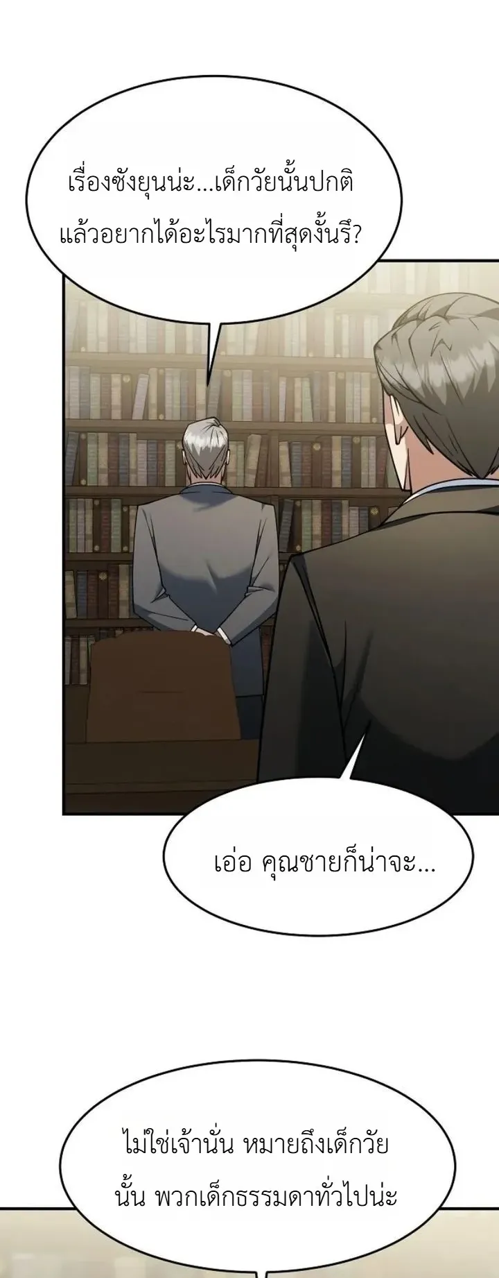Chairman who wants to live a life of leisure ตอนที่ 2 หน้า 41