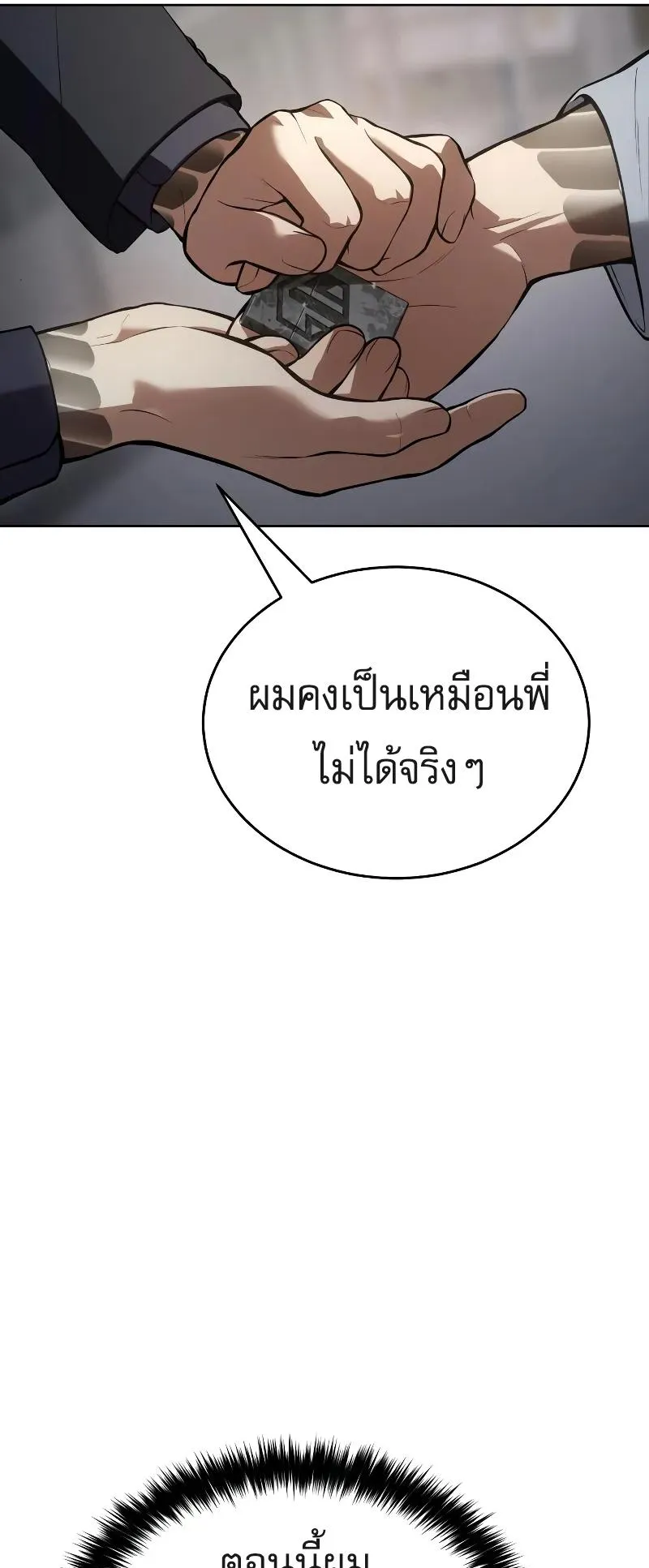 Baek XX ตอนที่ 39 หน้า 104