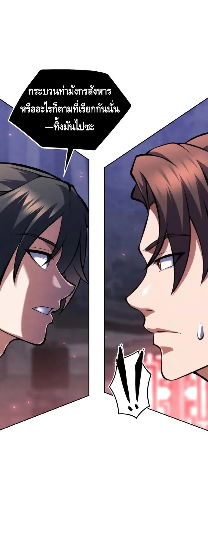 I Become the Youngest Disciple of the Martial Arts Leader ตอนที่ 12 หน้า 7