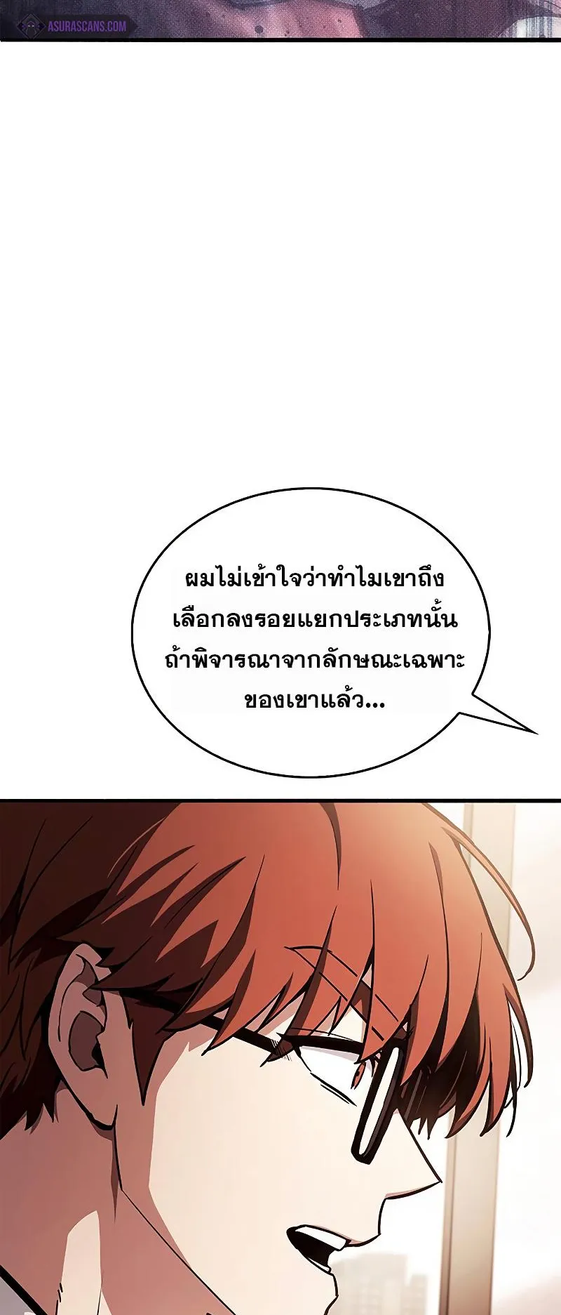 The Player Hides His Past ตอนที่ 4 หน้า 15