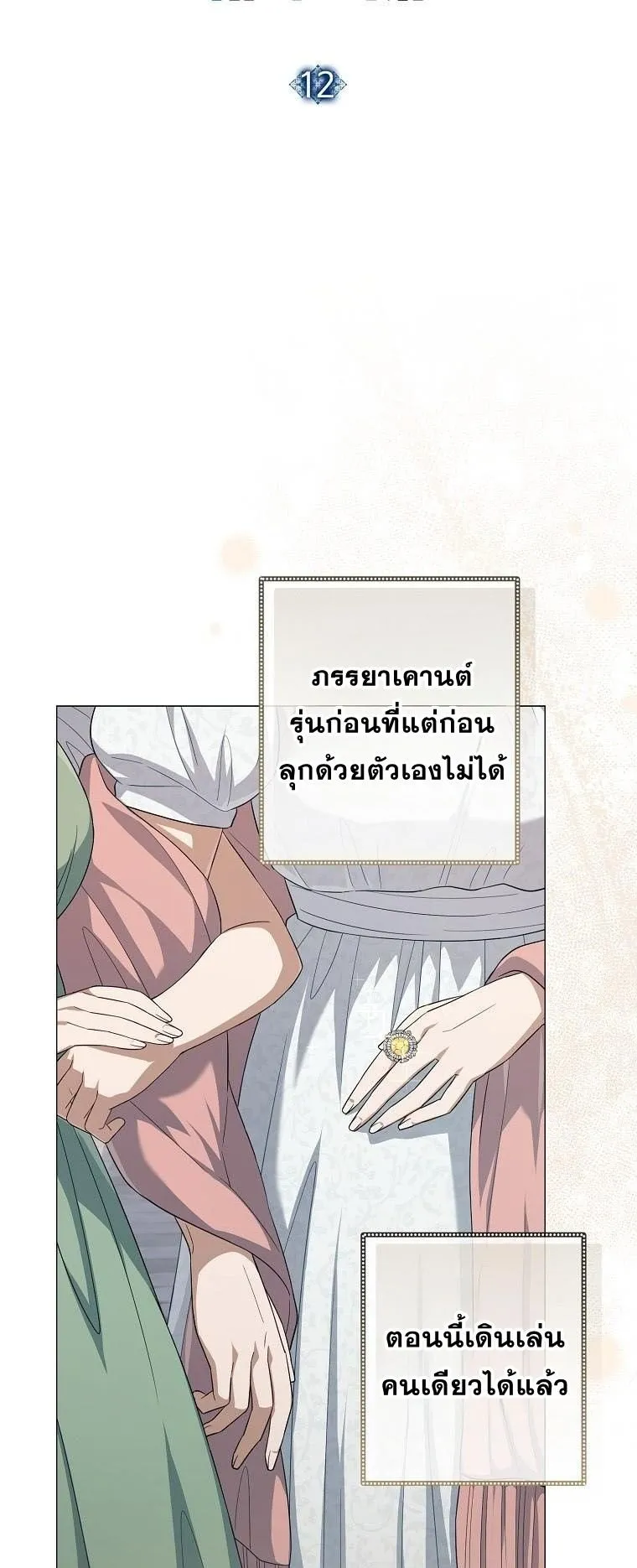 Magic Lord ตอนที่ 12 หน้า 11