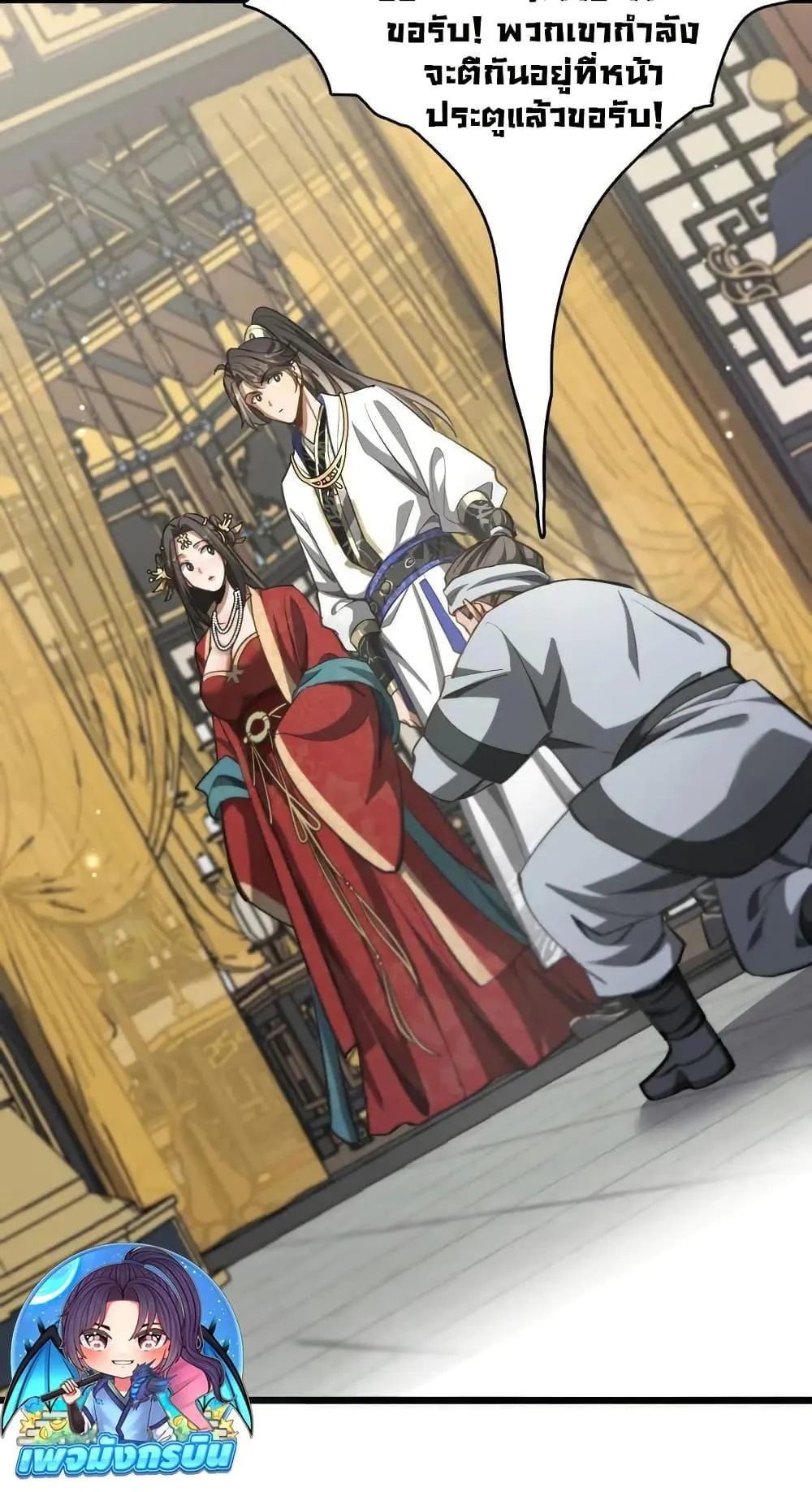 The prodigal Taoist son ตอนที่ 12 หน้า 28