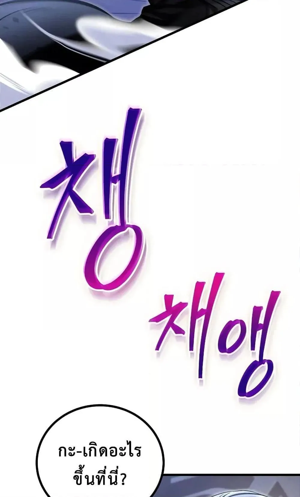 The Twin Swords of the Sima ตอนที่ 13 หน้า 102