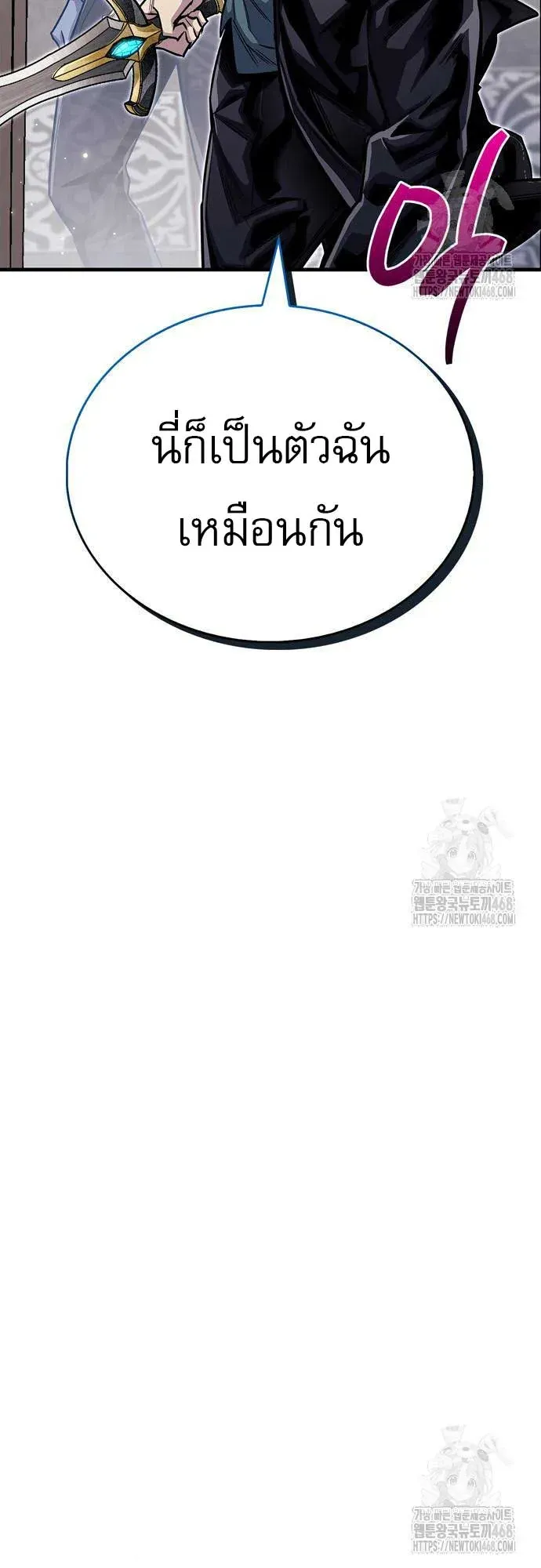 The Player Hides His Past ตอนที่ 56 หน้า 23