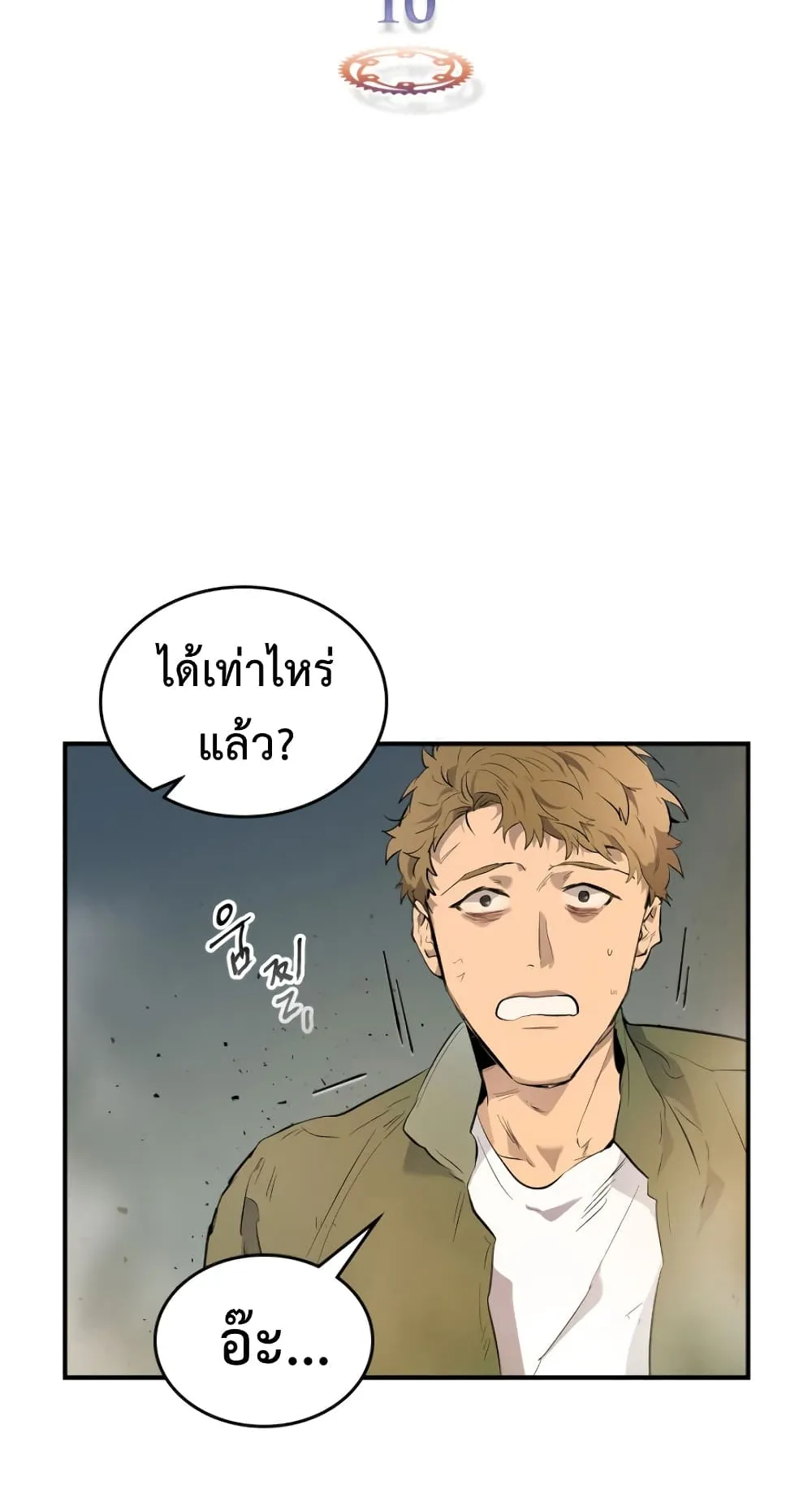 Leveling With the Gods ตอนที่ 10 หน้า 8