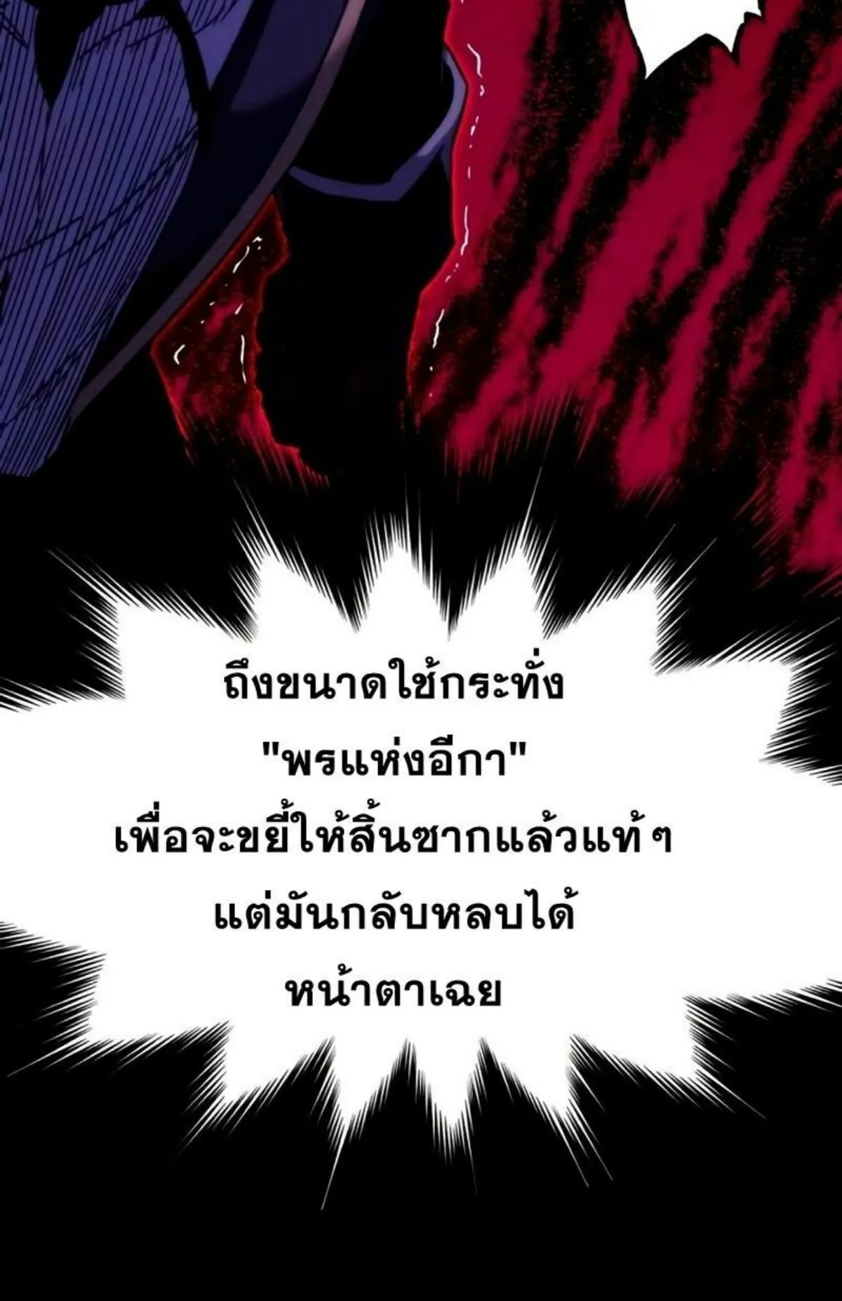 I Took Over The Academy With a Single Sashimi Knife ตอนที่ 12 หน้า 122