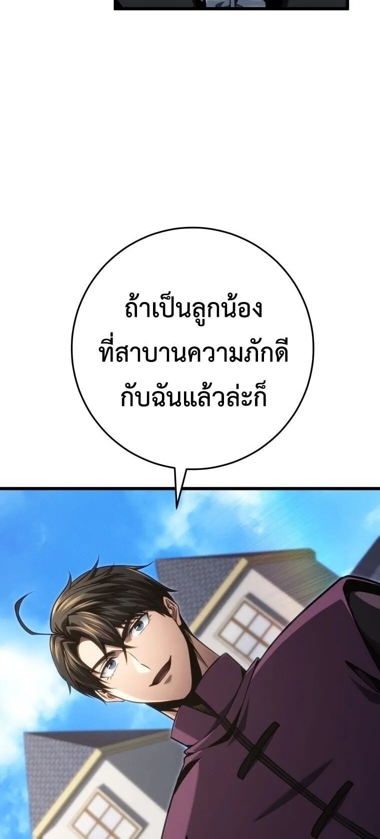 A Dragonslayer’s Peerless Regression ตอนที่ 86 หน้า 66