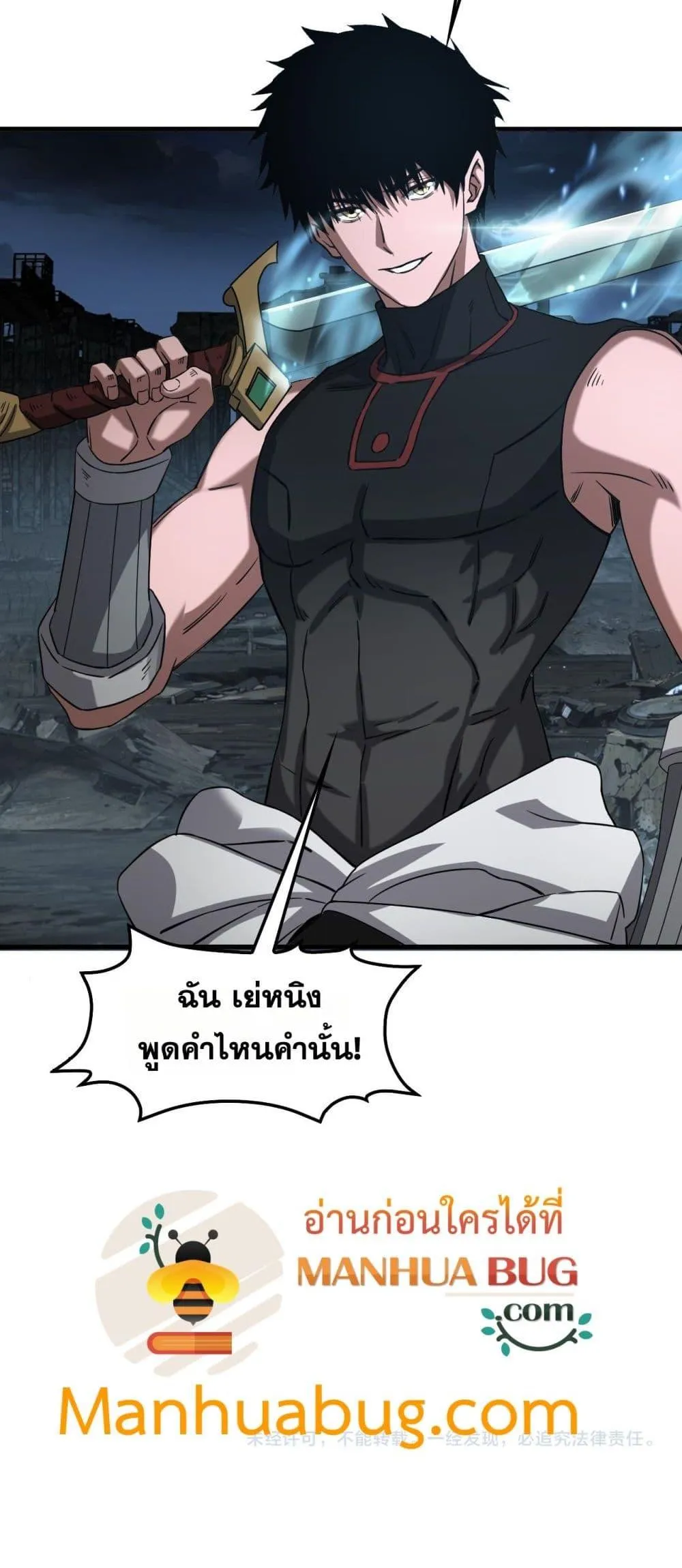 Doomsday Sword God ตอนที่ 51 หน้า 51