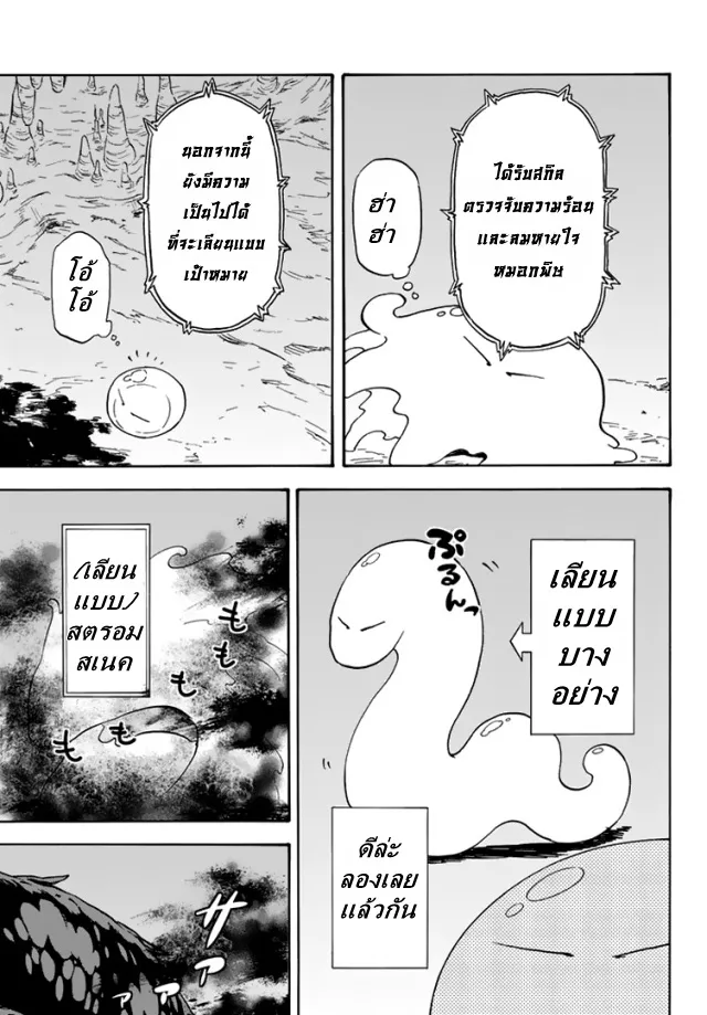 Tensei shitara Slime Datta Ken ตอนที่ 2 หน้า 12